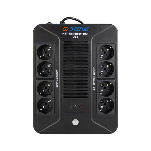Источники бесперебойного питания, ИБП Энергия