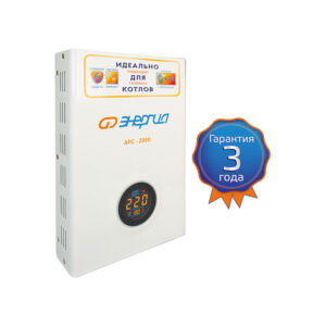 Стабилизатор  АРС- 2000  ЭНЕРГИЯ  для котлов +/-4%