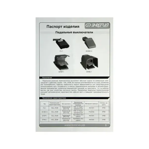 Выключатель педальный